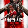 사냥의 시간: 데스 게임
