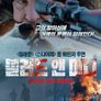 블러드 앤 머니
