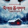 죽여줘 올리비아 : 뱀파이어 킬러