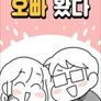 오빠왔다