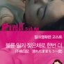 불륜일기 - 젖은채로 한번 더
