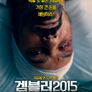 겜블러 2015