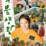 식물생활