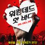 워킹데드: 핫 바디