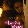 여교수와 남제자