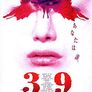 39 형법제39조