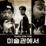 미술관에서