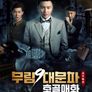 무림9대문파: 호골매화