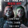 더 퍼지: 최초의 시작