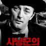 사냥꾼의 밤