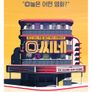 O씨네