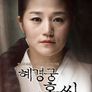혜경궁 홍씨