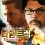 타임 트랙