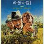 마농의 샘 - 1부
