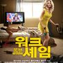 워크 오브 셰임