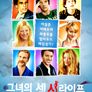 그녀의 섹시라이프