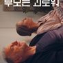 부모는 괴로워