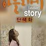 아틀리에 STORY 단색화