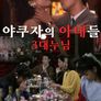 야쿠자의 아내들 : 3대 누님