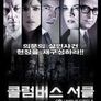 콜럼버스 서클