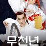 무천년 : 춤으로 만나는 중국사
