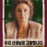 우리 선생님을 고발합니다