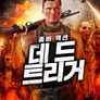 데드 트리거