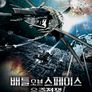 배틀 오브 스페이스: 우주전쟁