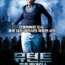 뮤턴트 : 변종바이러스
