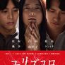 유리고코로