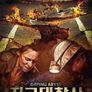 지구 대참사