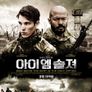아이 엠 솔져