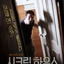 시크릿 하우스