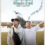 삼시세끼 - 아이슬란드 간 세끼