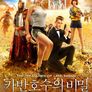 카반호수의 비밀