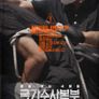 국가수사본부