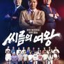 씨름의 여왕