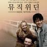 뮤직 위딘