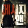 메시지 맨