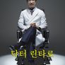닥터 린타로