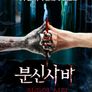 분신사바-저주의 시작
