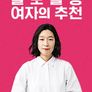 솔로 활동 여자의 추천 시즌1