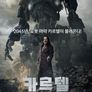 카르텔 2045