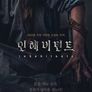 인해비턴트