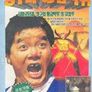 영구와 황금박쥐
