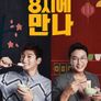 8시에 만나