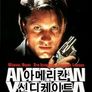 아메리칸 신디케이트