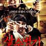 살수병기