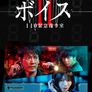 보이스 110 긴급 지령실 시즌 2