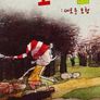 피노키오: 새로운 모험